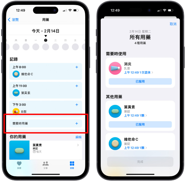 iOS 16 用药提醒教学：让iPhone 定时提醒你吃药、跟踪用药情况