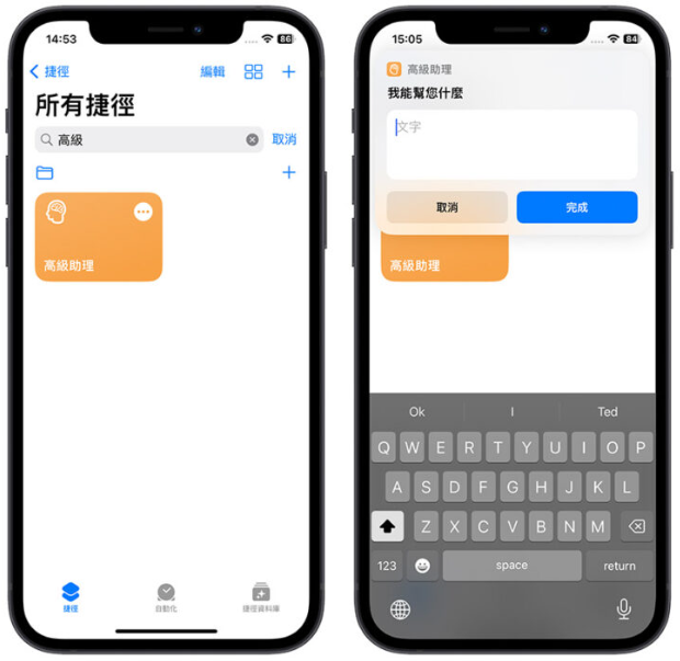 用捷径把Siri 和ChatGPT 结合，让iPhone 语音助理变得更高级