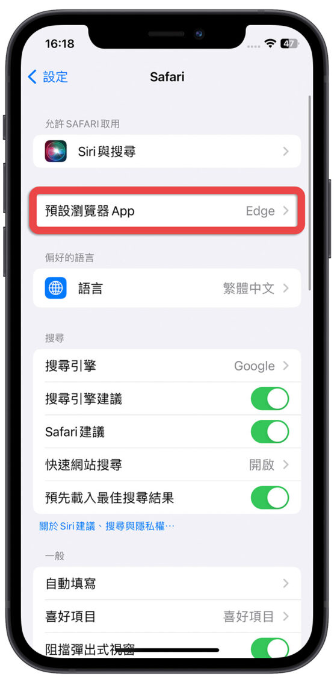 iPhone 预设浏览器如何更改？教你一键快速改Edge 或Chrome 开网页