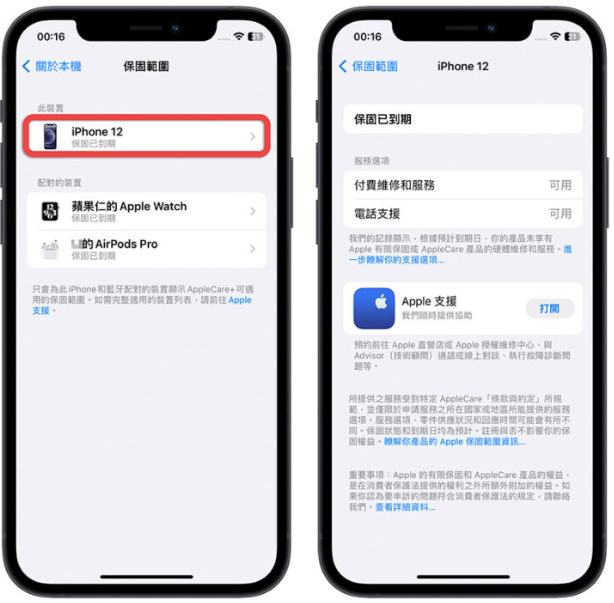 在iPhone 上一秒查AirPods、Apple Watch 保修到什么时候的实用技巧