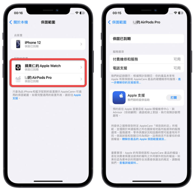 在iPhone 上一秒查AirPods、Apple Watch 保修到什么时候的实用技巧