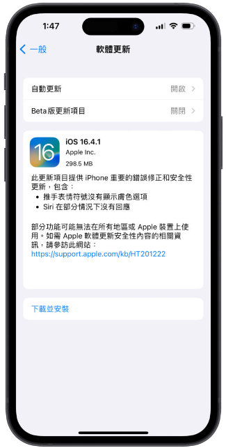 iOS 16.4.1、macOS 13.3.1 更新推出！修正Siri 无法使用等安全性问题