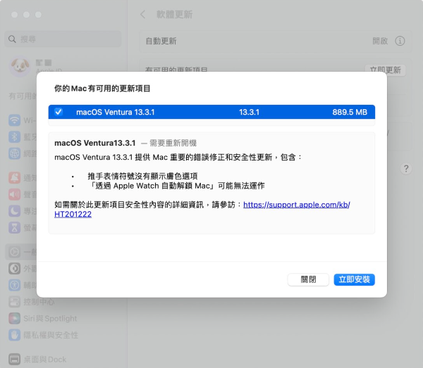 iOS 16.4.1、macOS 13.3.1 更新推出！修正Siri 无法使用等安全性问题