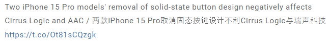 多家外媒报导苹果iPhone 15 因生产技术问题，决定放弃使用物理按键
