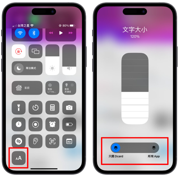 iPhone 字体大小设定隐藏技巧，一键调整特定App、画面的字体大小