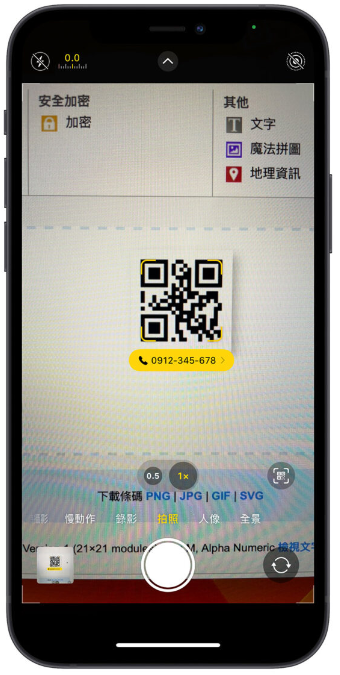 iPhone 如何扫描、开启自己手机里的QR Code？完整教学分享