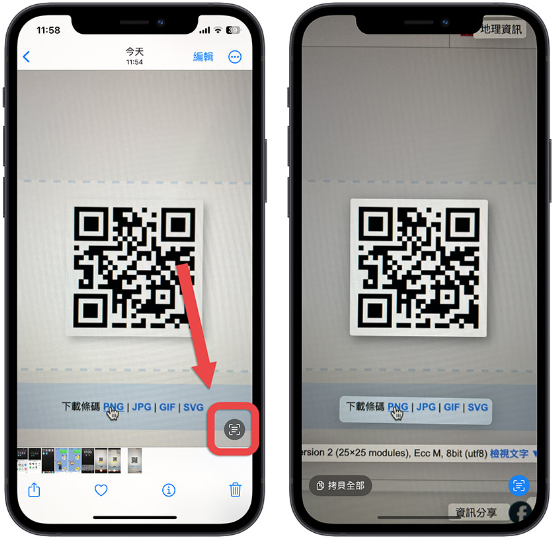 iPhone 如何扫描、开启自己手机里的QR Code？完整教学分享