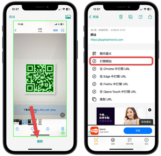 iPhone 如何扫描、开启自己手机里的QR Code？完整教学分享