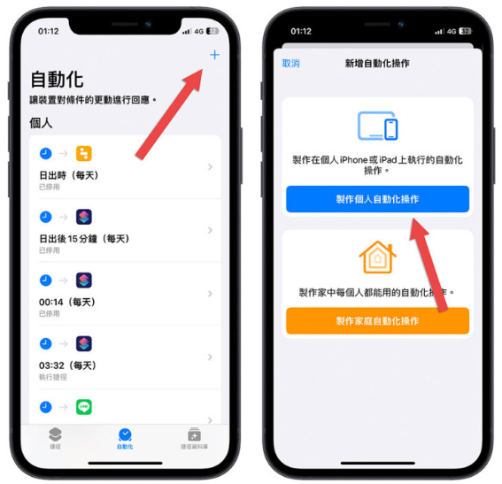 用iPhone 捷径功能把App 上锁，通过验证才能开启