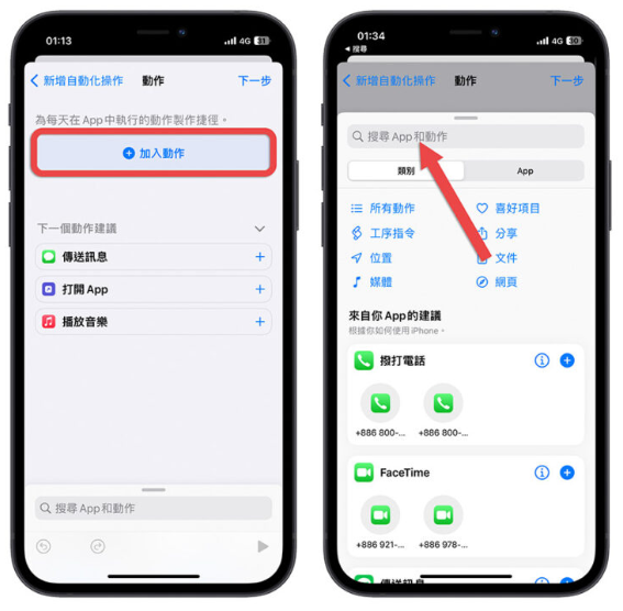 用iPhone 捷径功能把App 上锁，通过验证才能开启