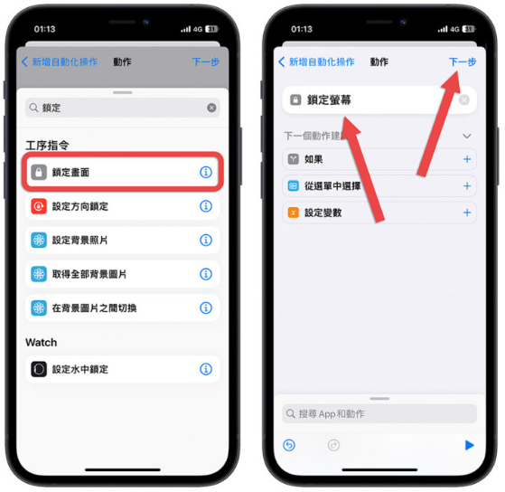 用iPhone 捷径功能把App 上锁，通过验证才能开启