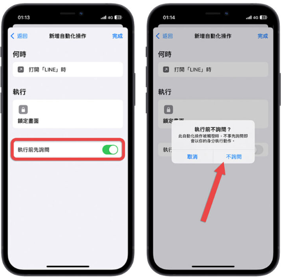 用iPhone 捷径功能把App 上锁，通过验证才能开启