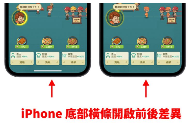 iPhone 底部横条隐藏起来，不怕玩游戏的时候误触、画面被滑掉