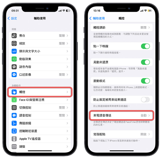 刚好没有手可以接电话？教你iPhone 自动接电话的快速设定技巧