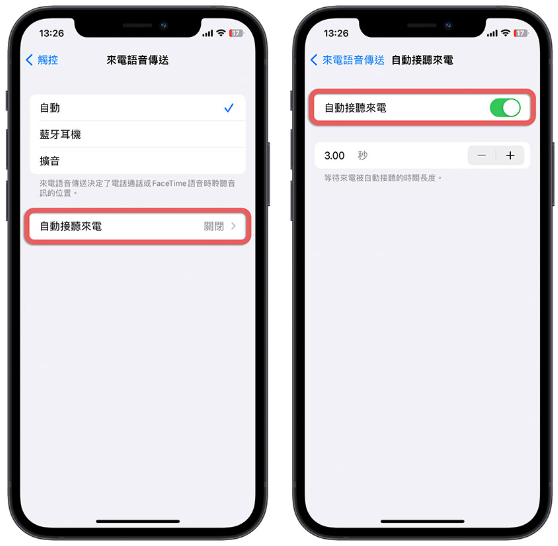 刚好没有手可以接电话？教你iPhone 自动接电话的快速设定技巧