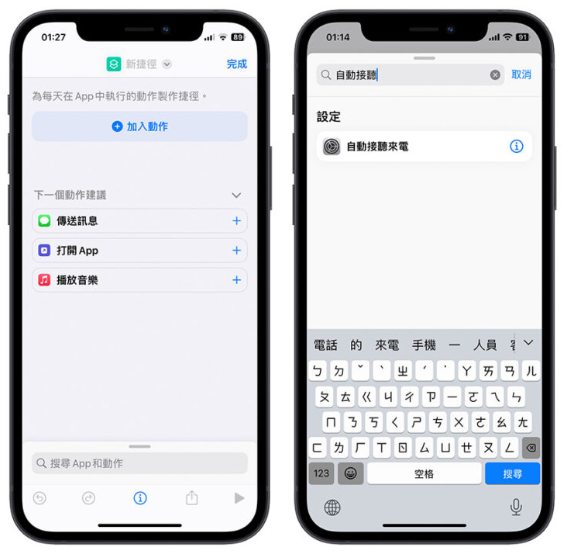 刚好没有手可以接电话？教你iPhone 自动接电话的快速设定技巧