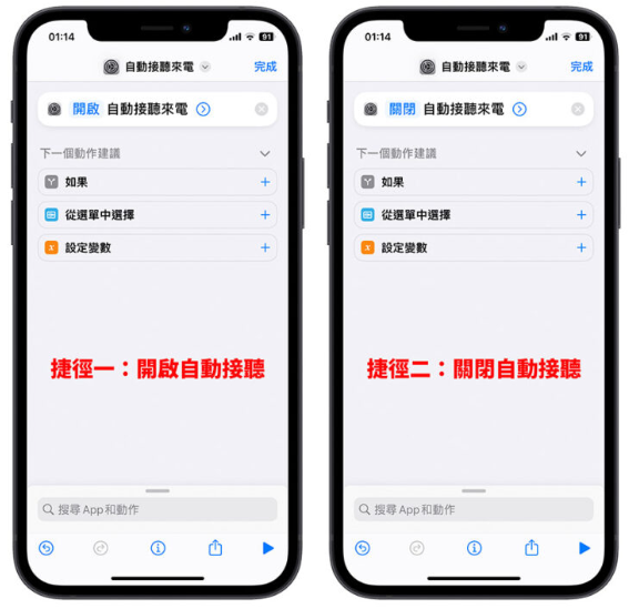 刚好没有手可以接电话？教你iPhone 自动接电话的快速设定技巧