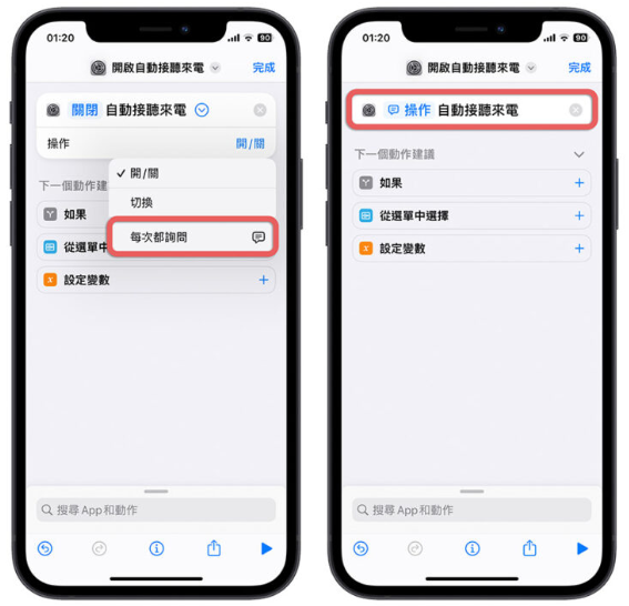 刚好没有手可以接电话？教你iPhone 自动接电话的快速设定技巧