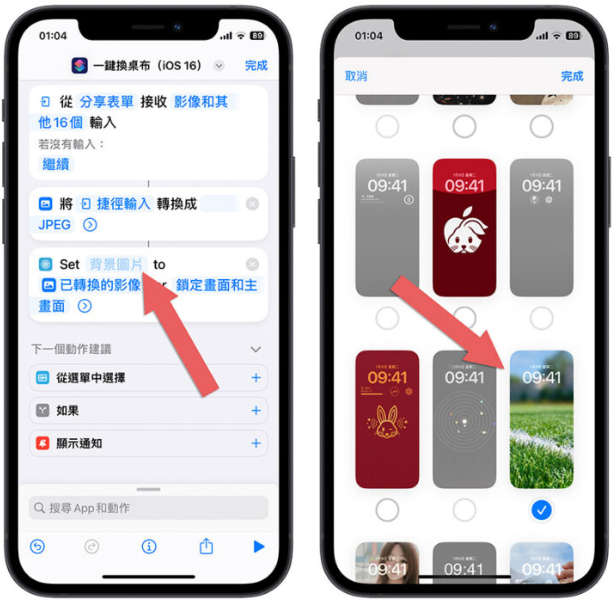 iPhone 免下载照片就能一键换桌布捷径脚本，适用iOS 16 或更新版本