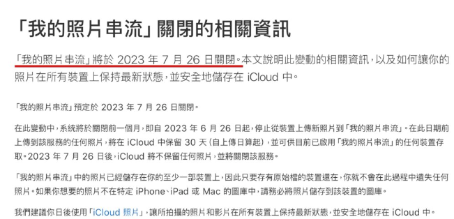 苹果iCloud 照片串流功能7/26 关闭，请把握时间储存照片到设备中