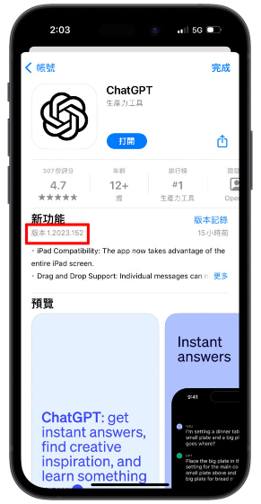 ChatGPT App 推出重磅更新：新增捷径指令，完美结合Siri 方便又实用