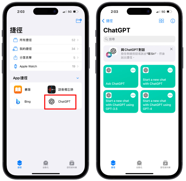 ChatGPT App 推出重磅更新：新增捷径指令，完美结合Siri 方便又实用