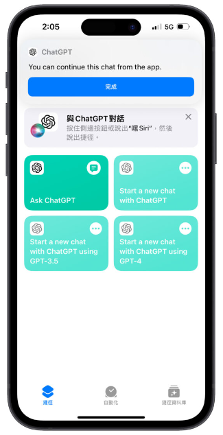 ChatGPT App 推出重磅更新：新增捷径指令，完美结合Siri 方便又实用