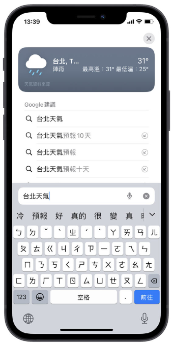 iOS 17 在Safari 网址列快速查询各地天气，不用切换App 也不用离开网页