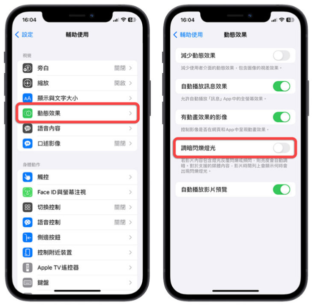 iPhone 看YouTube 屏幕变暗怎么办？教你关闭一个设置马上解决