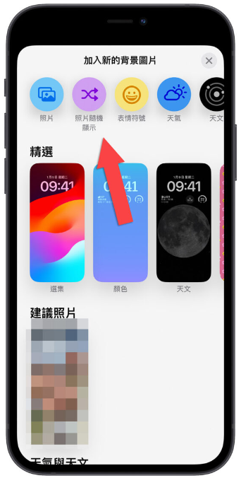 iPhone 自动随机换桌布小技巧，不用捷径3 个步骤就能设置好