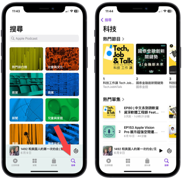 Apple Podcast 强化搜索功能，加入9 个子分类不用更新就看得到