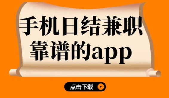 手机兼职APP哪个比较靠谱，手机兼职软件可靠排行榜