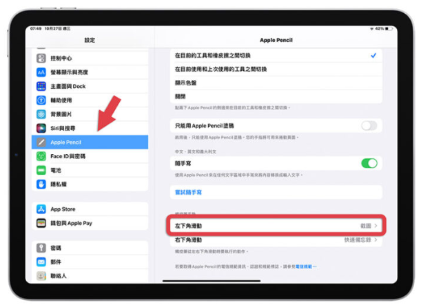 iPad 如何屏幕截图？教你一秒快速截图的2 个好用技巧