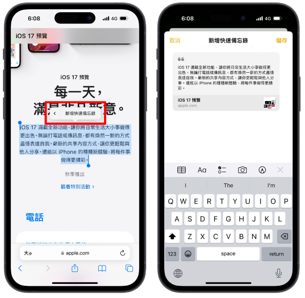 iPhone 快速备忘录怎么用？教你3 大技巧，一键快速记事超方便