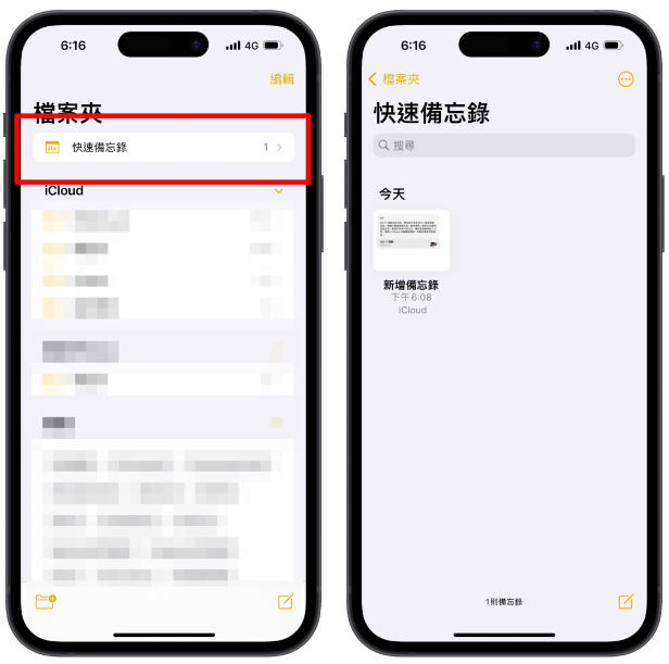 iPhone 快速备忘录怎么用？教你3 大技巧，一键快速记事超方便