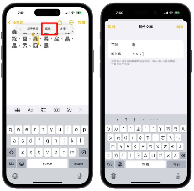 iPhone 替代文字隐藏技巧：文字记忆功能帮你看懂不认识的文字