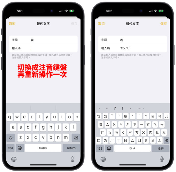 iPhone 替代文字隐藏技巧：文字记忆功能帮你看懂不认识的文字