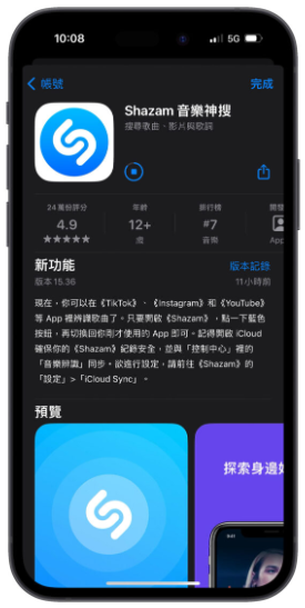 Shazam 音乐识别加入新功能：在手机上播歌也能直接识别