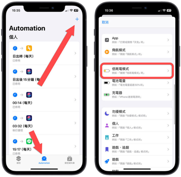 iPhone 捷径小技巧：教你制作24 小时开启的省电模式