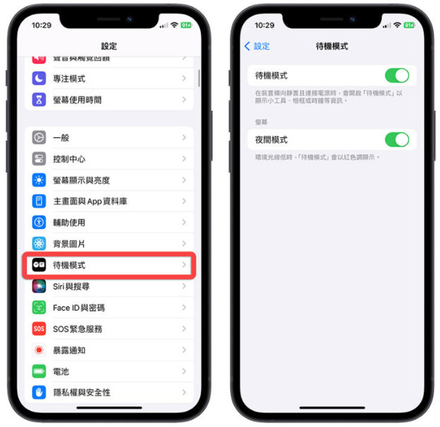 iOS 17 待机模式怎么用？这10 大功能带你抢先体验