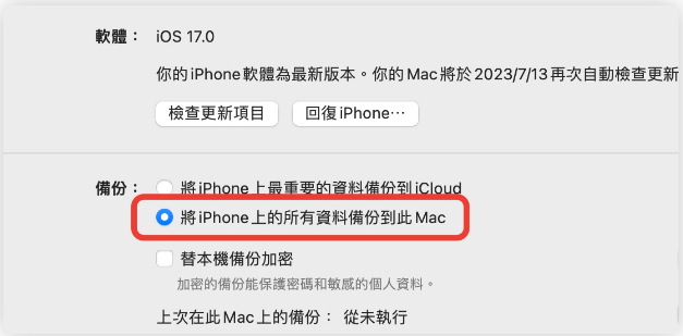 iPhone 备份技巧教学：通过Finder、iTunes 完整备份到电脑