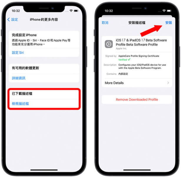 iOS 17 公开测试版Public Beta 下载、安装与升级教学