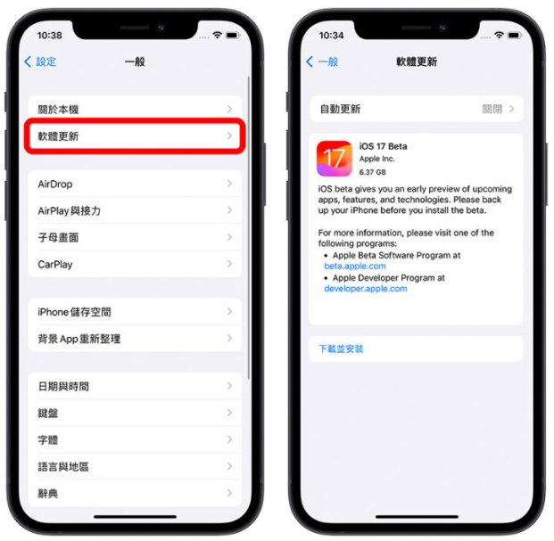 iOS 17 公开测试版Public Beta 下载、安装与升级教学