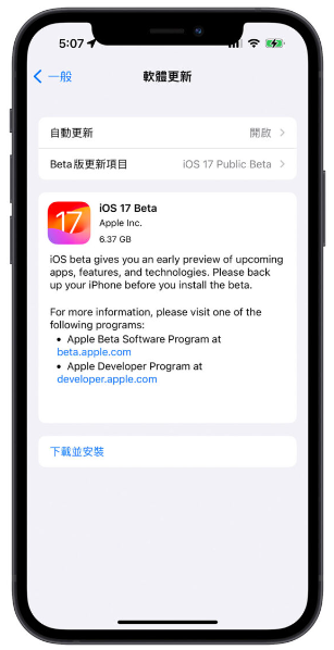 iOS 17 公开测试版Public Beta 下载、安装与升级教学