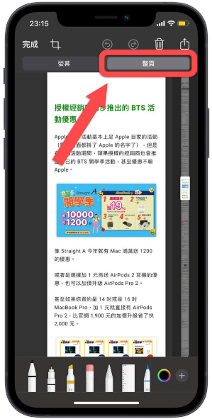 iOS 17 屏幕长截图也可以存成图档了！这里教你怎么做