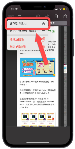 iOS 17 屏幕长截图也可以存成图档了！这里教你怎么做