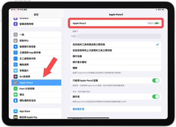 Apple Pencil 2 代与1 代如何充电与查看电量？分享4 种方法