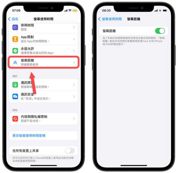 iPhone 屏幕距离是什么？如何开启与关闭？这里告诉你