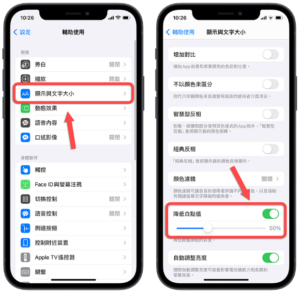 iPhone 看久了眼睛疲劳不舒服？这8 大护眼功能请打开