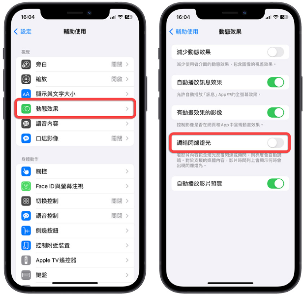 iPhone 看久了眼睛疲劳不舒服？这8 大护眼功能请打开